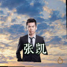 张凯
